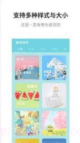 甜美小组件截图2 甜美小组件截图2