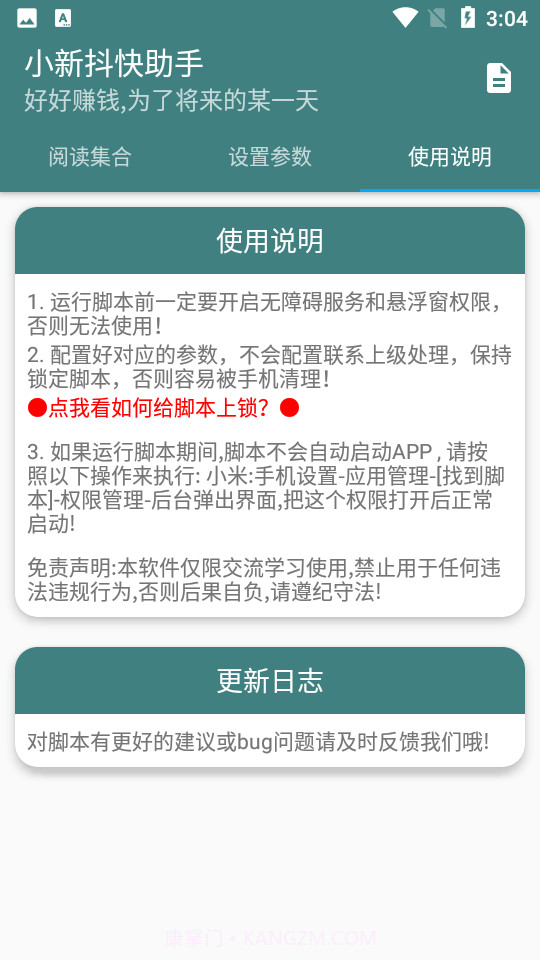 小新抖快助手截图1 小新抖快助手截图1