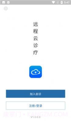 远程云诊疗截图3