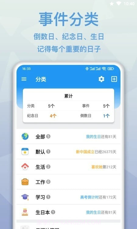 mDays倒数日截图3 mDays倒数日截图3