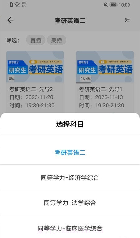 在职考研通截图2 在职考研通截图2
