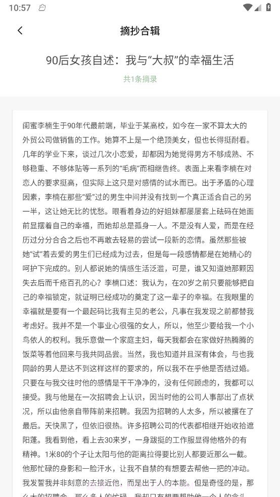 奇迹书屋阅读截图4 奇迹书屋阅读截图4