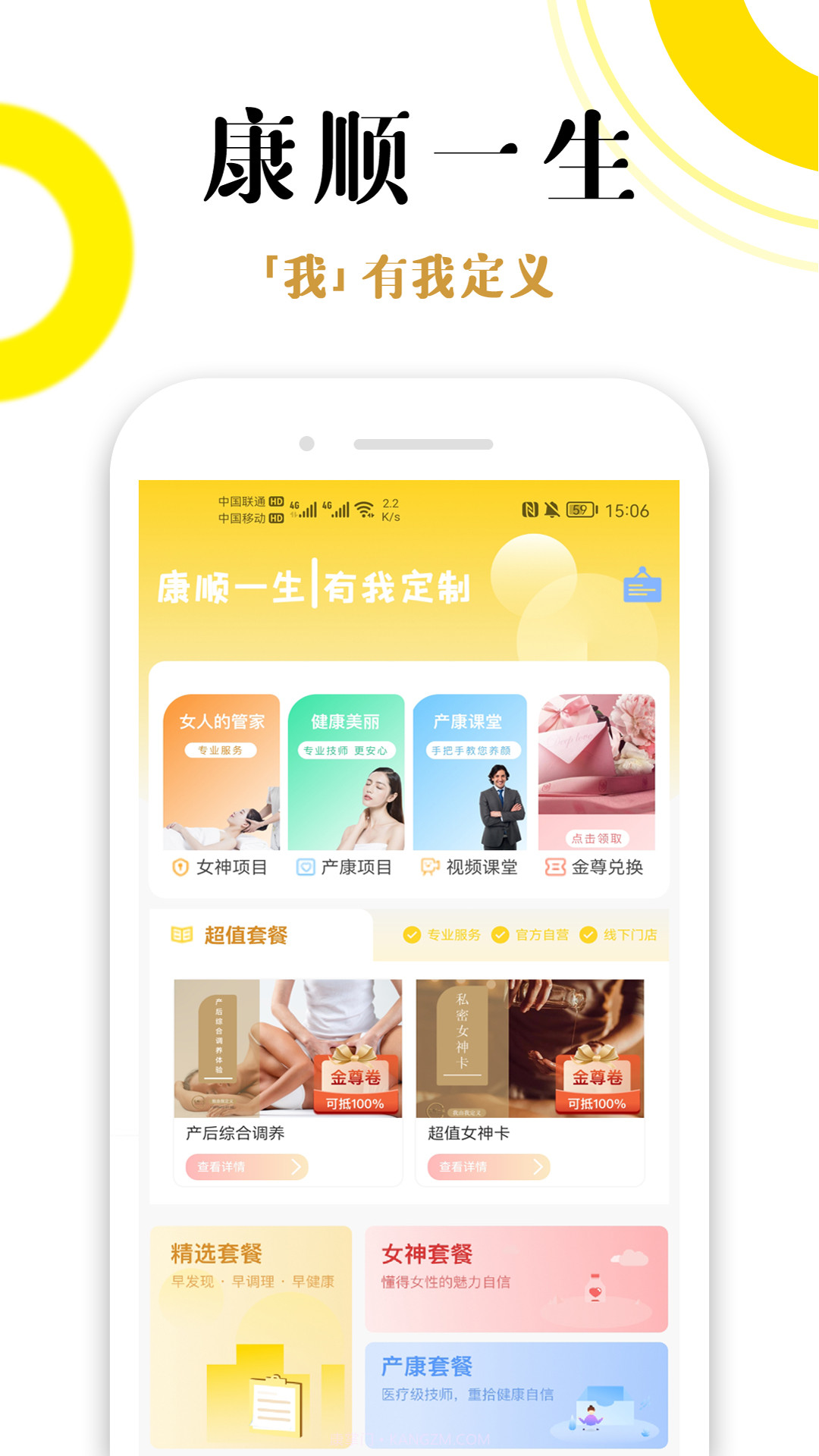 康顺一生截图1 康顺一生截图1