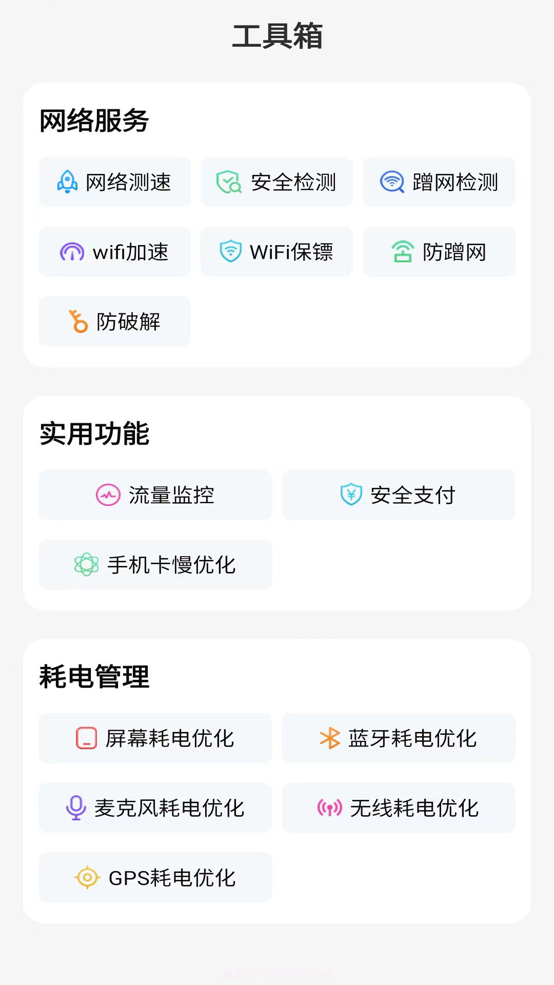 快连wifi钥匙精灵截图2