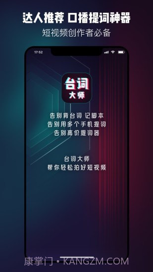 提词器台词大师截图1 提词器台词大师截图1