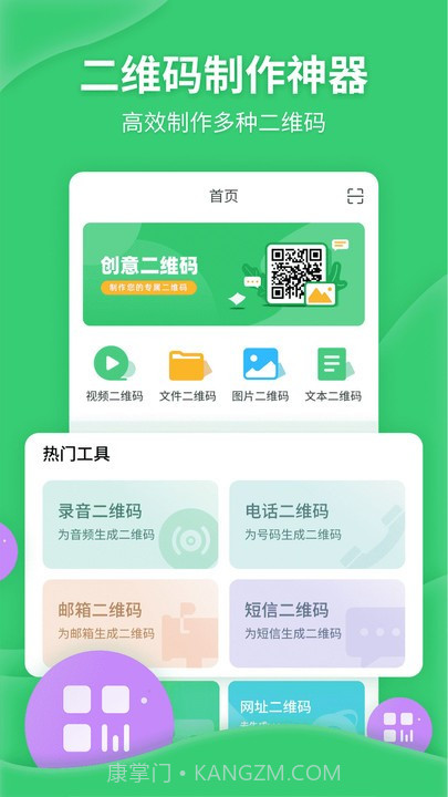二维码生成美化器截图4 二维码生成美化器截图4