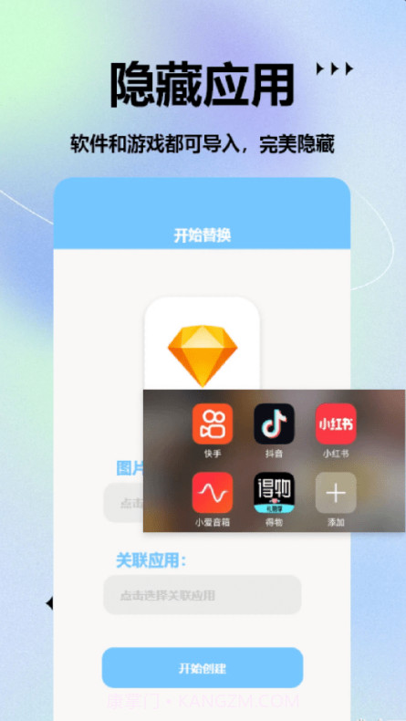 手机图标更换大师截图3 手机图标更换大师截图3