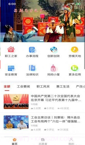 博兴工惠截图2 博兴工惠截图2