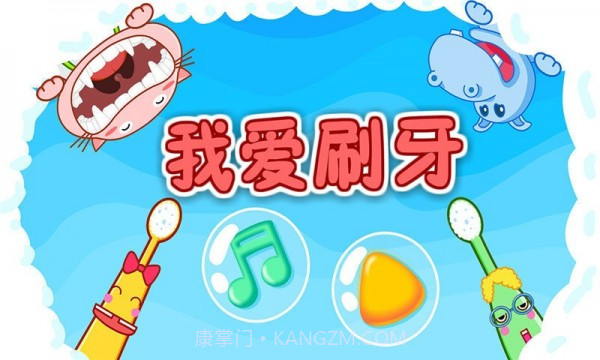 宝宝爱刷牙截图5