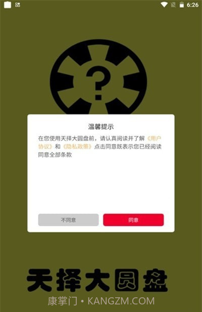 天择大圆盘截图1