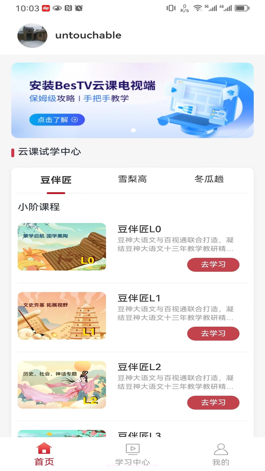 电视盒子云课助手截图4 电视盒子云课助手截图4