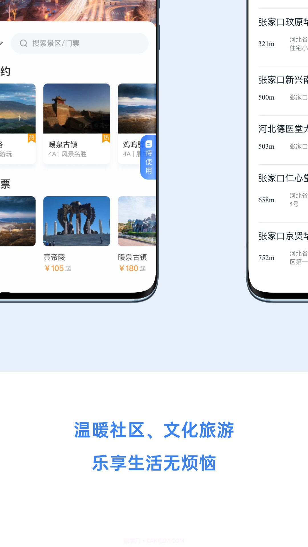 幸福张家口截图2 幸福张家口截图2
