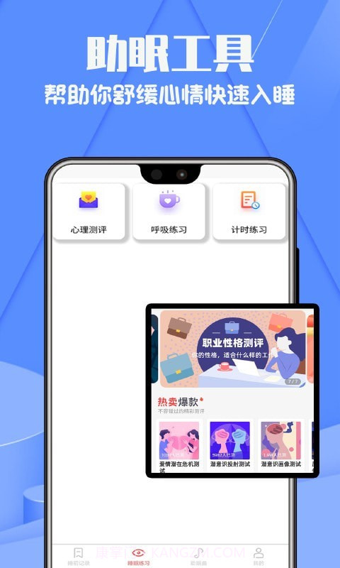 正念睡眠记录截图3