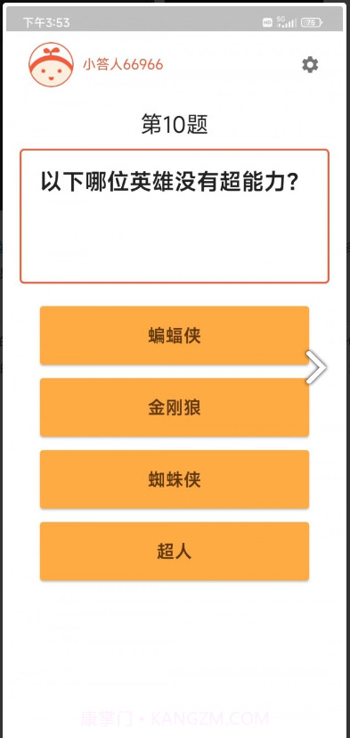 轻松来答题截图1 轻松来答题截图1
