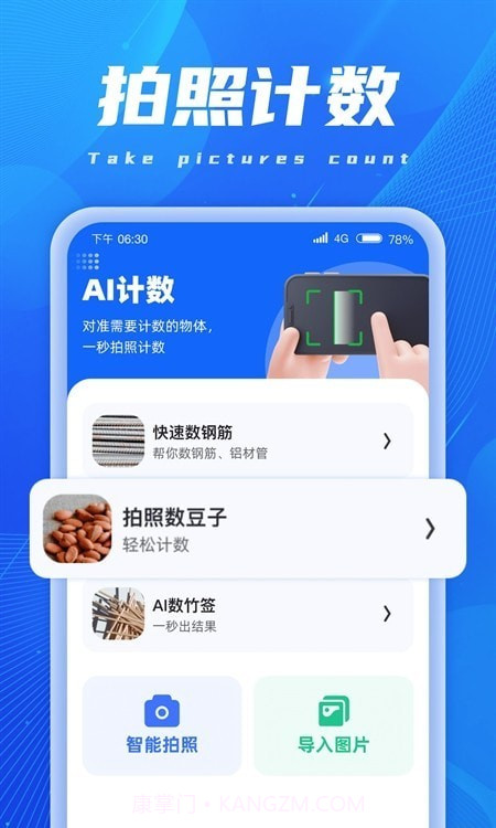 AI扫描精灵截图2 AI扫描精灵截图2