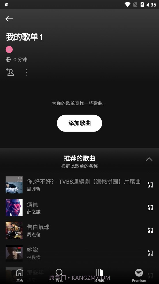 spotify中文版截图2 spotify中文版截图2