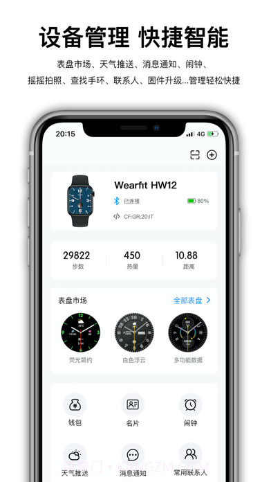 wearfitpro智能手表截图2