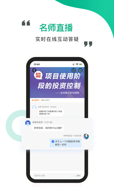 中研云课堂截图4 中研云课堂截图4