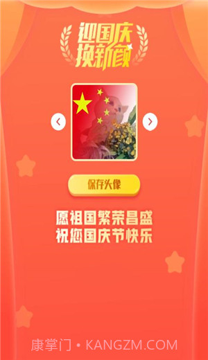 2021国庆国旗渐变头像app截图3