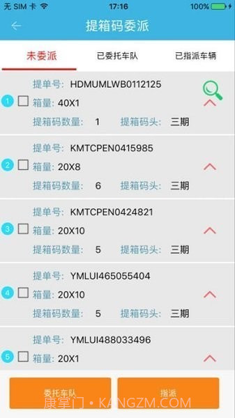 云港通截图2 云港通截图2
