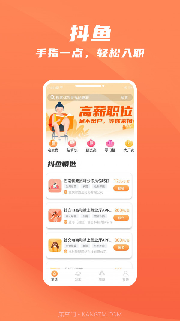 抖鱼招聘截图1 抖鱼招聘截图1