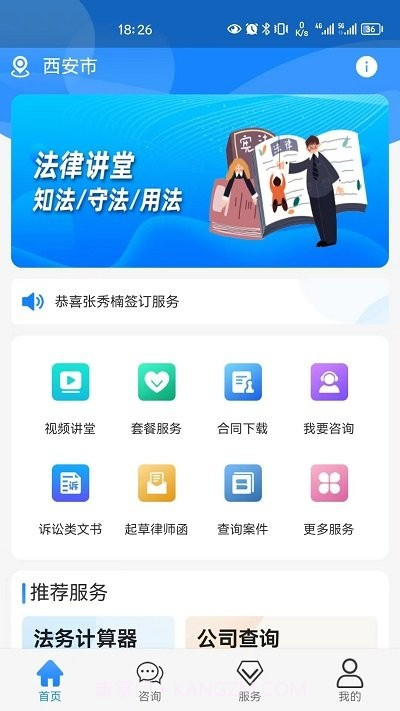 e律帮截图1 e律帮截图1