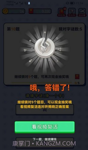 乐猜字谜截图1 乐猜字谜截图1