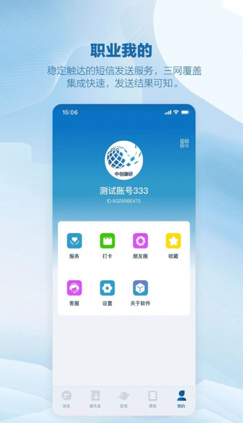 中创康研截图1