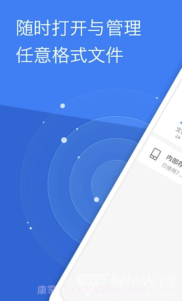 我的文件(文件管理)V1.0.1 安卓免费版截图1