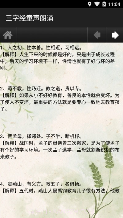 三字经童声朗诵截图3