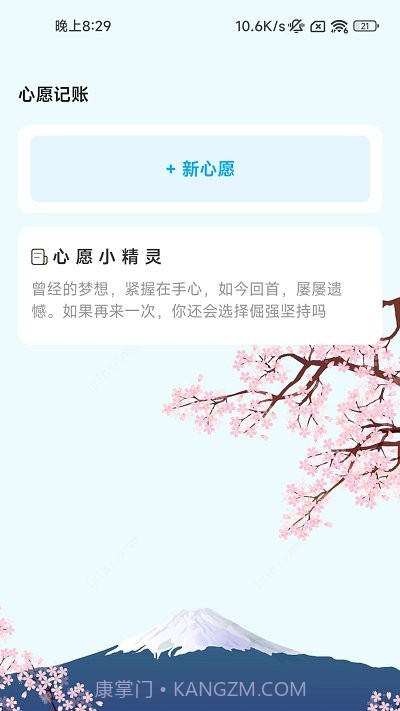 心愿计步截图2 心愿计步截图2