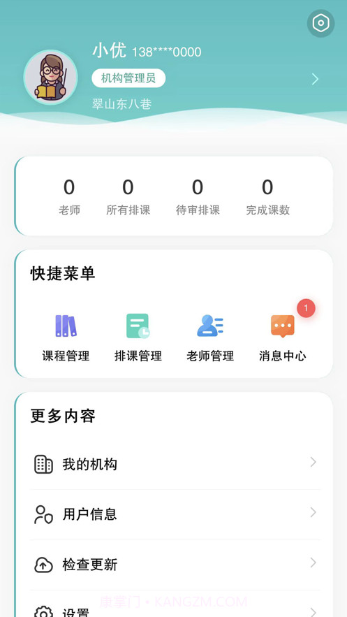 优课伴学截图1 优课伴学截图1