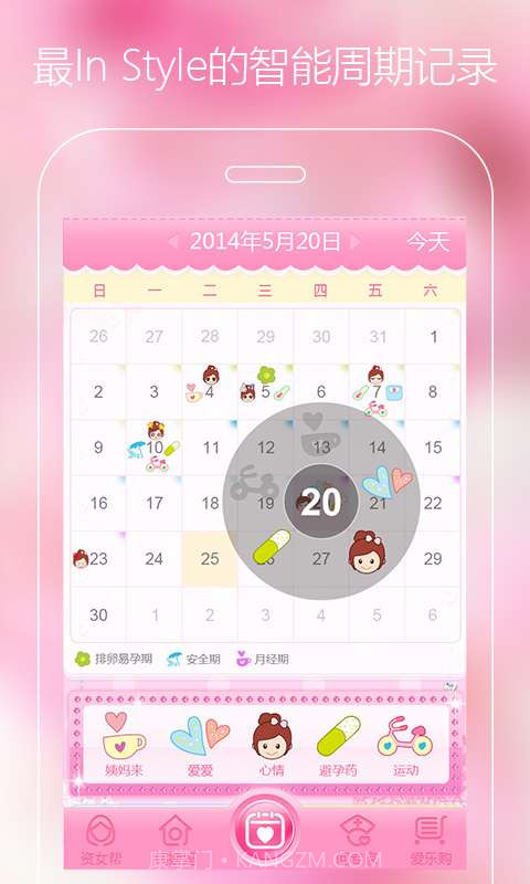 大姨妈-女性月经期助手截图3