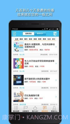 微营销截图4 微营销截图4