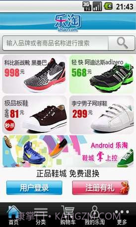 乐淘鞋城截图2