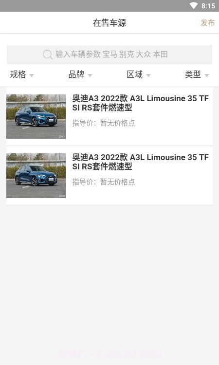 车老K截图2 车老K截图2