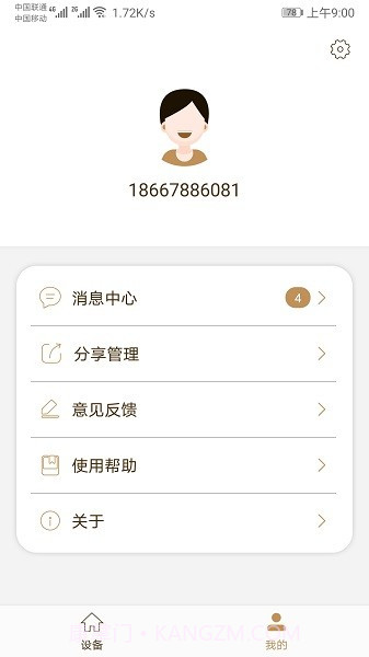 掌上智生活截图4 掌上智生活截图4