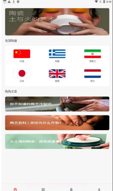 陶趣截图2