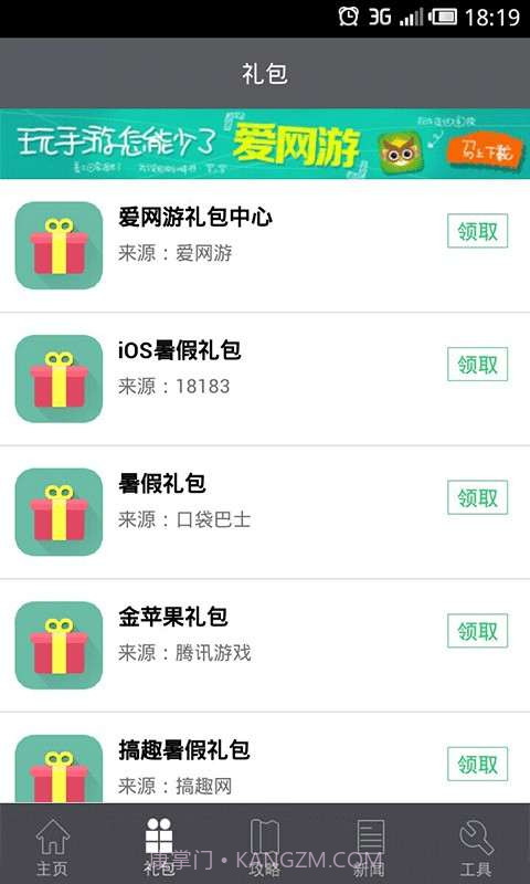 格斗江湖礼包攻略助手截图4