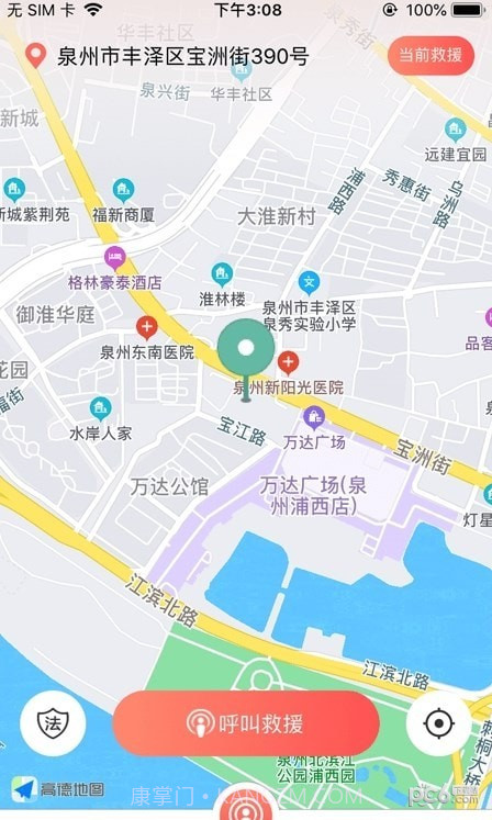 救在你身边截图2