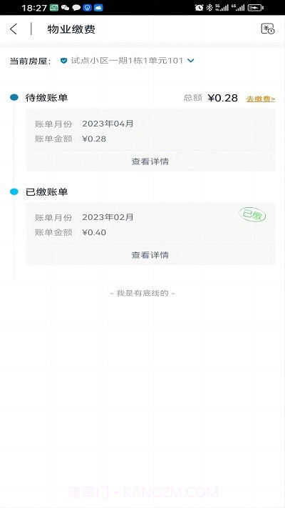 粤满格物业截图2 粤满格物业截图2