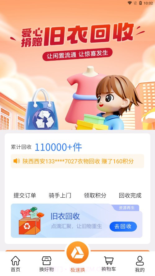 尚淘物截图3 尚淘物截图3