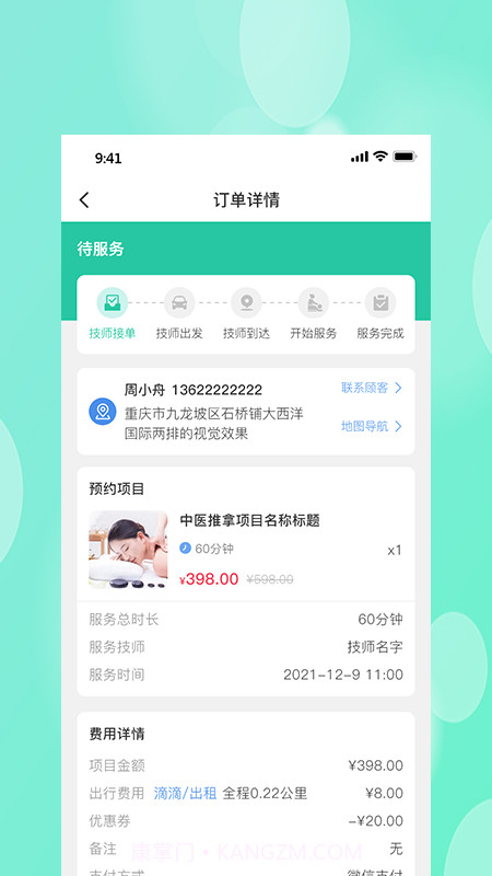 桃桃到家技师截图4