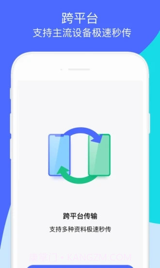 换机助手截图2 换机助手截图2