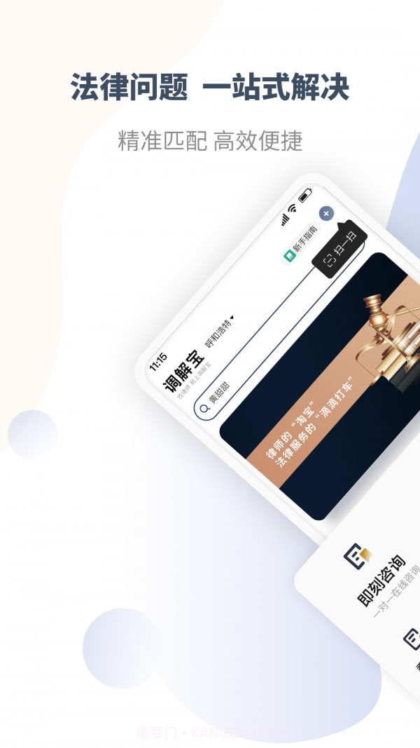 直问大律师截图1 直问大律师截图1