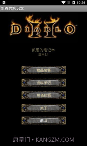 暗黑2凯恩的笔记本截图1 暗黑2凯恩的笔记本截图1