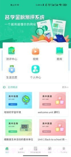 名学金榜截图2 名学金榜截图2
