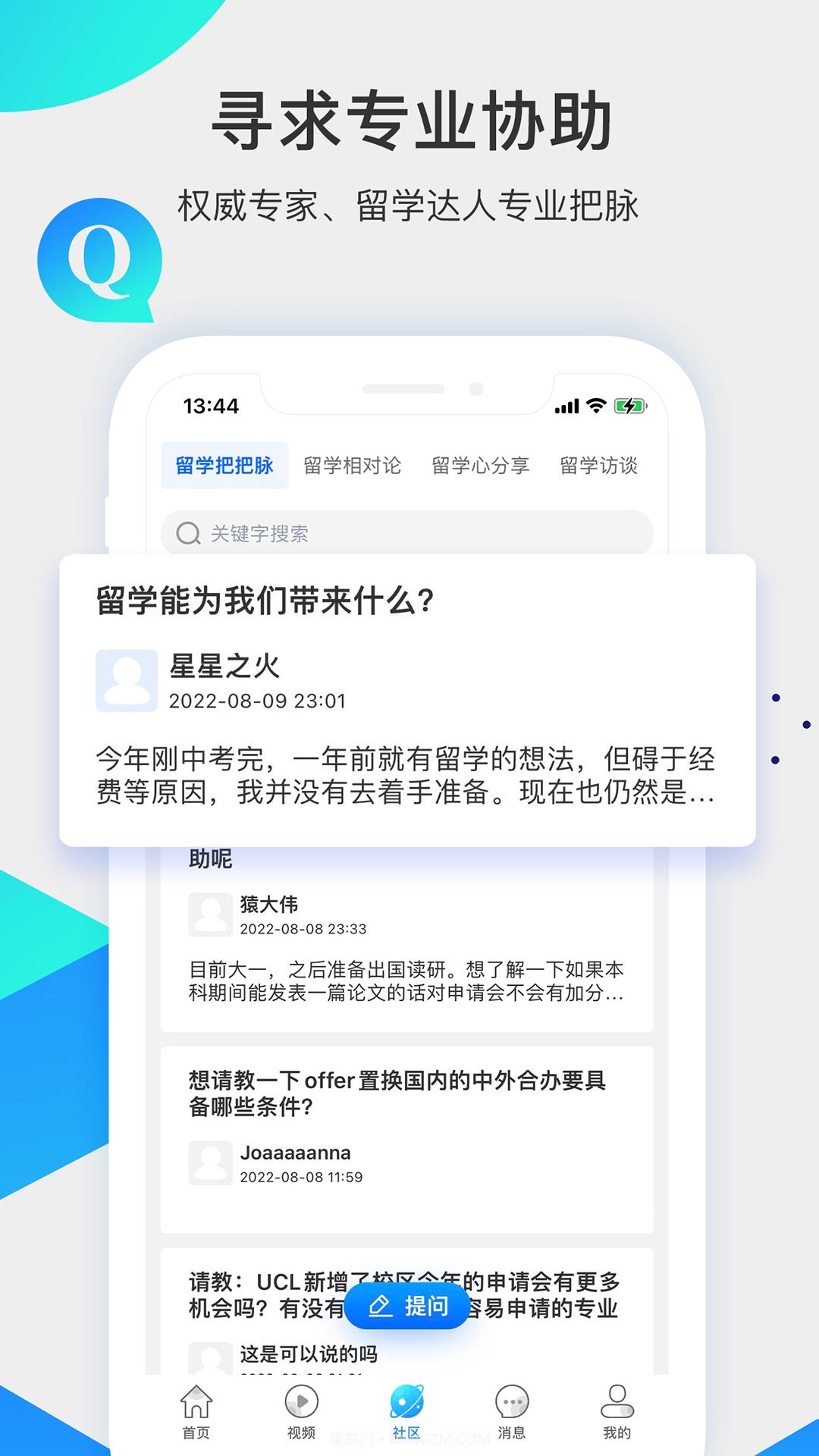 留学咖啡馆截图3