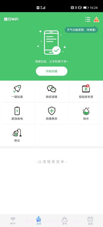 随行WiFiv1.8.8免费版截图3
