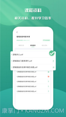 乐学云课堂截图3 乐学云课堂截图3